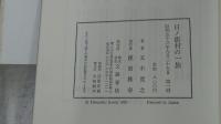 日ノ影村の一族