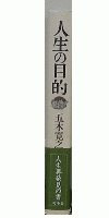 人生の目的