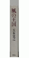 風の王国