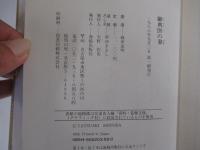 御典医の妻