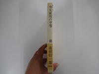男女雇用の平等