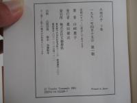 大地の子　下