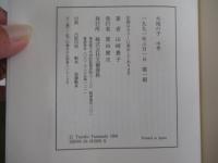 大地の子　中巻