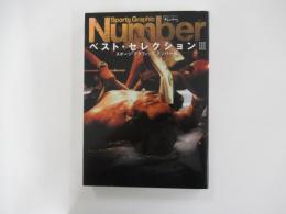 Sports Graphic Number ベスト・セレクションⅢ