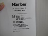 Sports Graphic Number ベスト・セレクションⅢ