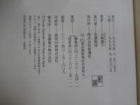 沈まぬ太陽（一）　アフリカ篇・上