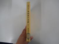 歴史的に見た英国民の言語Ⅰ