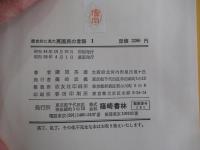 歴史的に見た英国民の言語Ⅰ