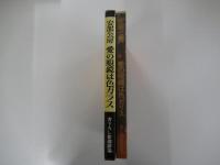 愛の眼鏡は色ガラス