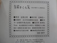 方舟さくら丸