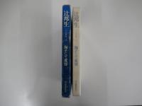 パリの手記Ⅰ　海そして変容