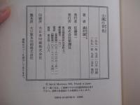 士魂の音色