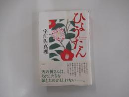 ひょうたん