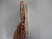 パリの手記　Ⅳ　