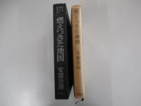 燃えつきた地図