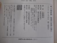 隼小僧異聞　物書同心居眠り紋蔵（二）