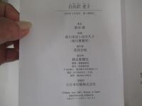 自由訳　老子
