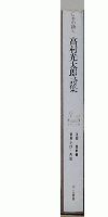 日本の詩人　高村光太郎詩集　