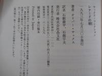 サックス・コレクション　レナードの朝
