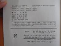 医学史探訪　知られざるヒポクラテス　ギリシャ医学の潮流 