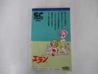 エラン　③