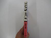 真田十勇士