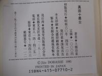 真田十勇士