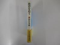 教育を追う2　揺れる学歴