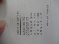 教育を追う2　揺れる学歴