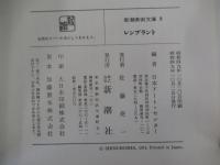 レンブラント