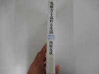 免疫力を高める生活