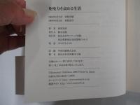 免疫力を高める生活