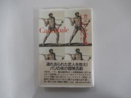 カニバル（食人種）