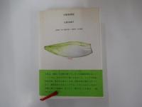 丸元淑生のクックブック