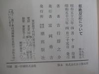 拒絶反応について