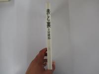 表と裏