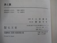 表と裏