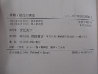 日本会社原論〈４〉就職・就社の構造