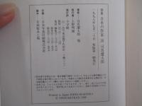 司馬遼太郎　群像日本の作家30