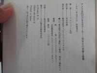 アメリカのビジネススクール　MBAの実像と虚像