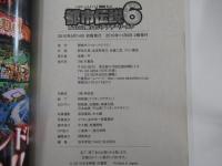 ハローバイバイ関暁夫の都市伝説6
