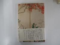松風の家　上