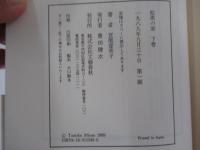 松風の家　下