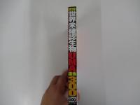 世界未確認生物UMA画像300