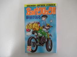 左のオクロック2