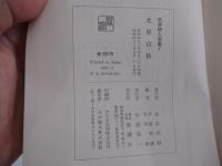 日本詩人全集　7　北原白秋