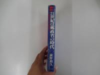 21世紀は郵政省の時代