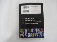 現代日本のテレビでは放送できない話