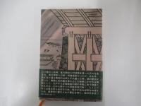 風の武士　上