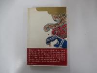 播磨灘物語 中